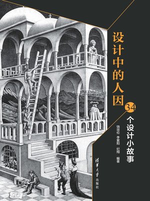 cover image of 设计中的人因